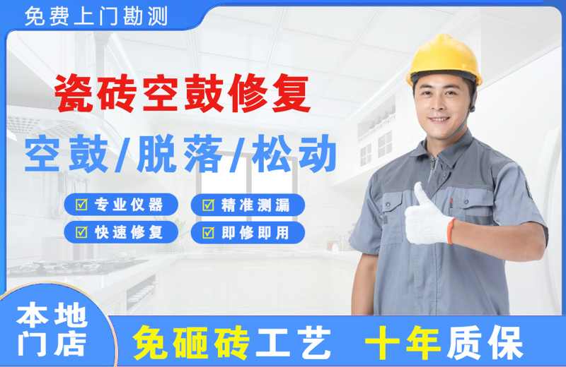 宁陵瓷砖空鼓修复