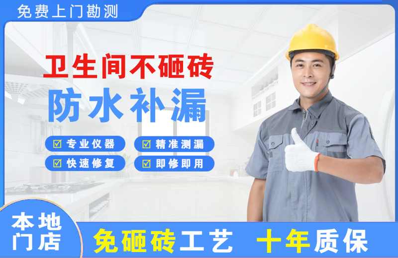 宁陵卫生间不砸砖修补漏水